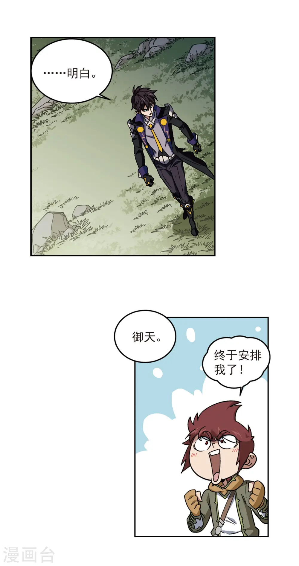 最火的网游排行榜前十名漫画,第318话 指点江山32图