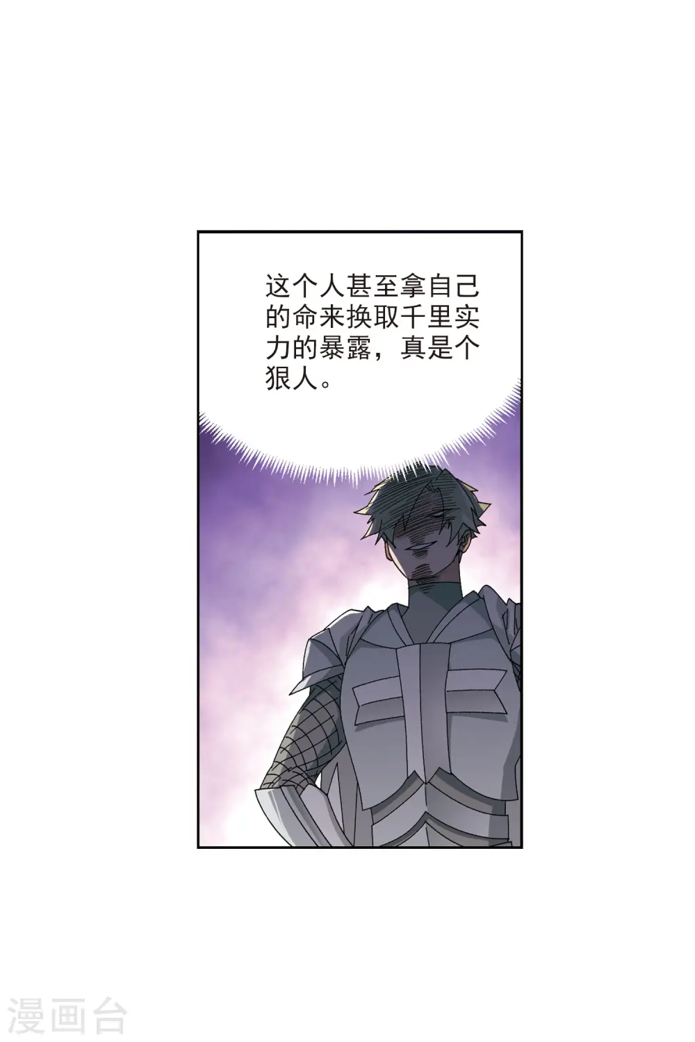 网游之美女如云漫画,第408话 暗中博弈31图