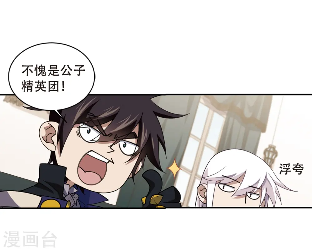 网游之美女如云漫画,第231话 千里的危机32图