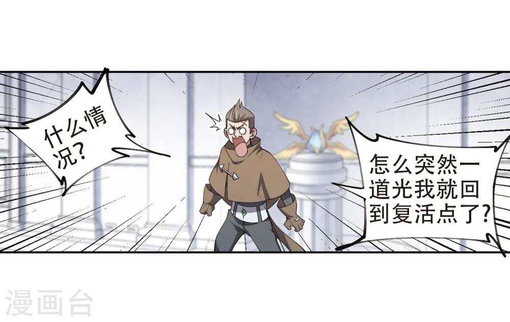 网游之近战法师免费看全集漫画,第221话 得不偿失21图