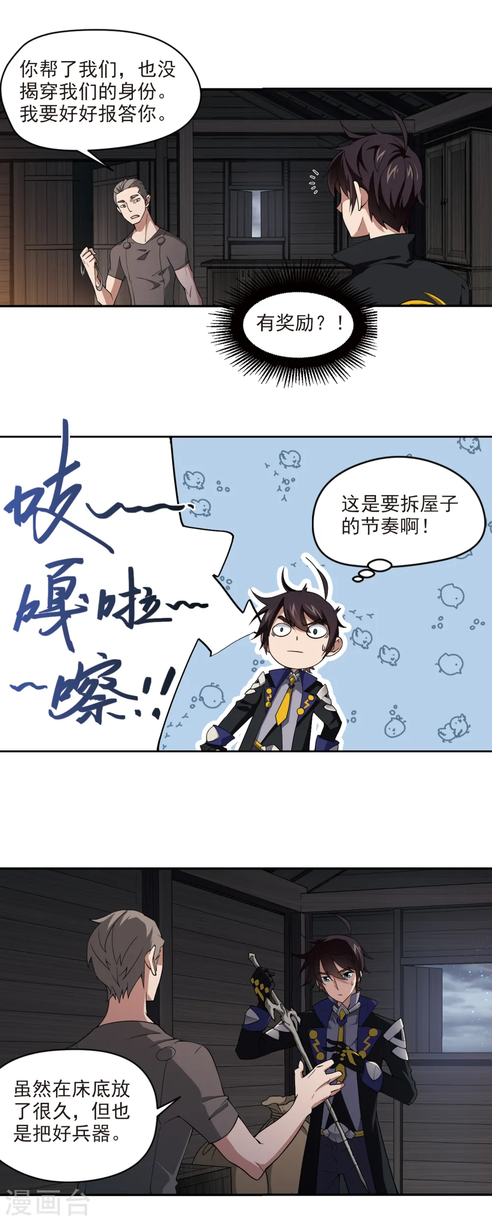 网游之近战法师小说免费阅读笔趣阁漫画,第122话 极品装备41图