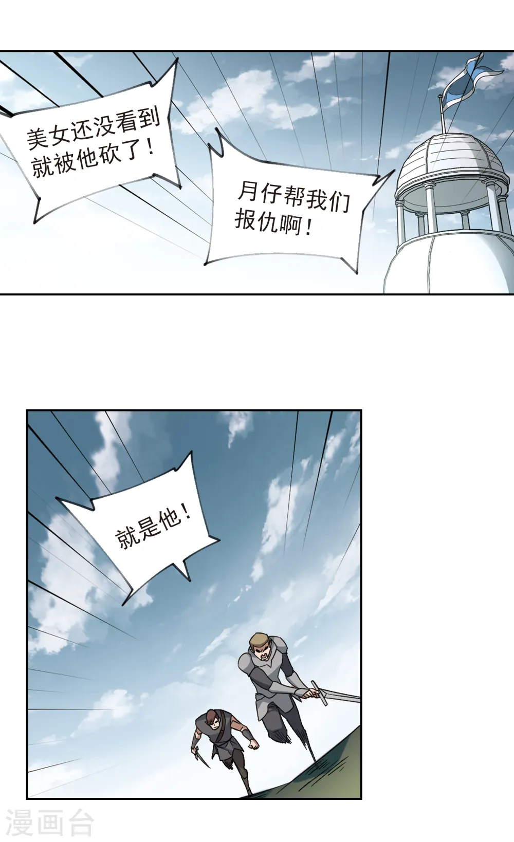 网游之近战法师漫画免费酷漫屋漫画,第334话 “势均力敌”11图