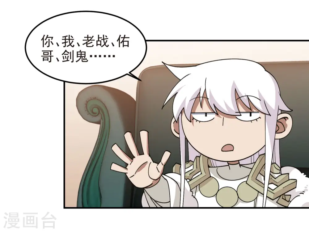 最火的网游排行榜前十名漫画,第464话 专业人士2图