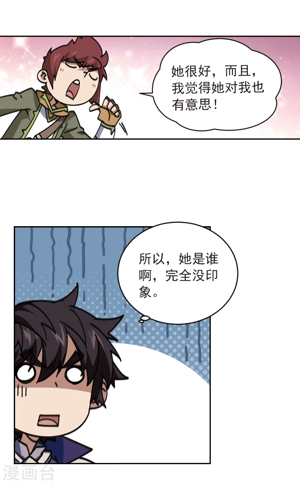 网游之近战法师叶小五结局漫画,第351话 惹眼的法师31图