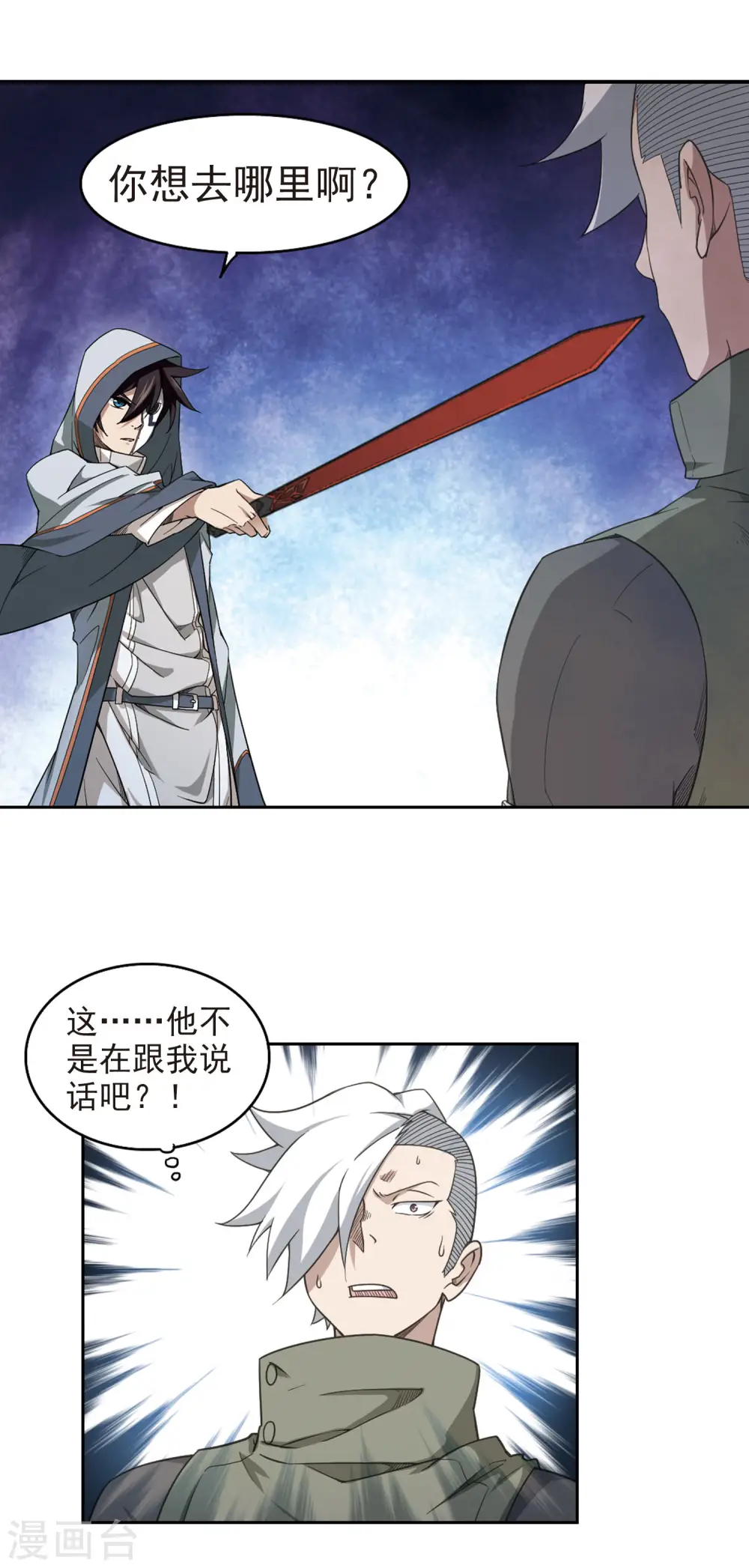 网游之近战法师叶小五结局漫画,第58话 瓮中之鳖32图