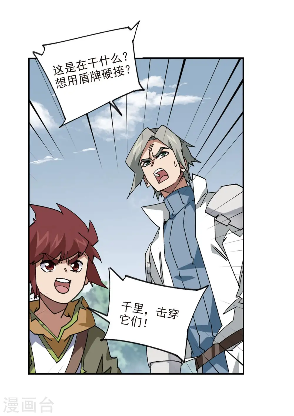 网游之美女如云漫画,第389话 囚幽之盾22图