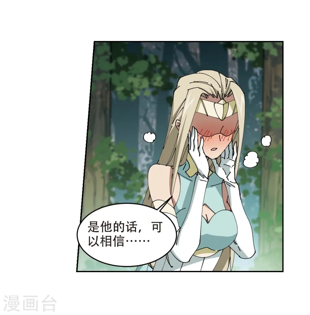 最火的网游排行榜前十名漫画,第256话 身份暴露11图