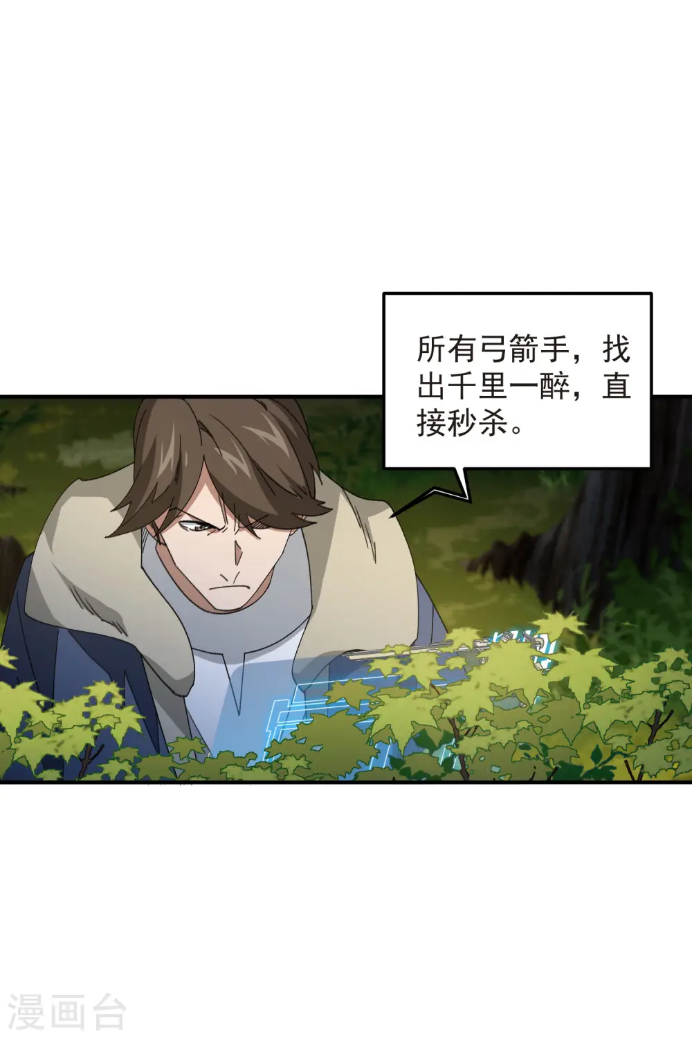 网游之近战法师百度云漫画,第447话 笨蛋陷阱2图