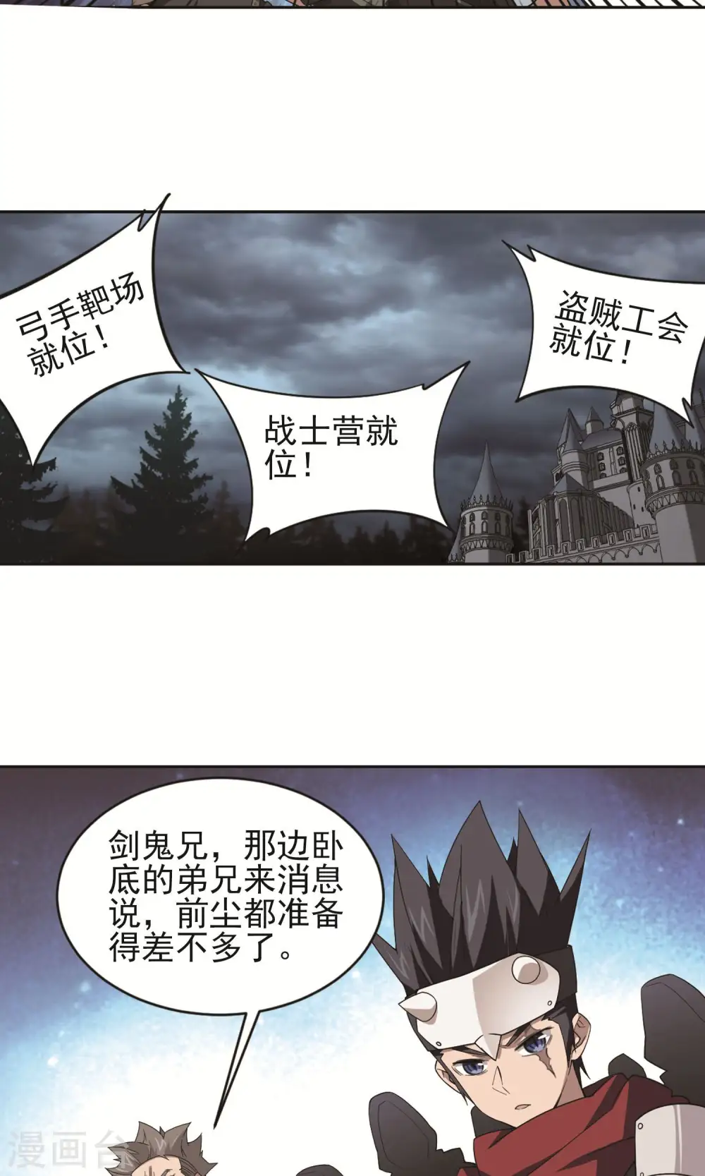 最火的网游排行榜前十名漫画,第177话 开杀了12图