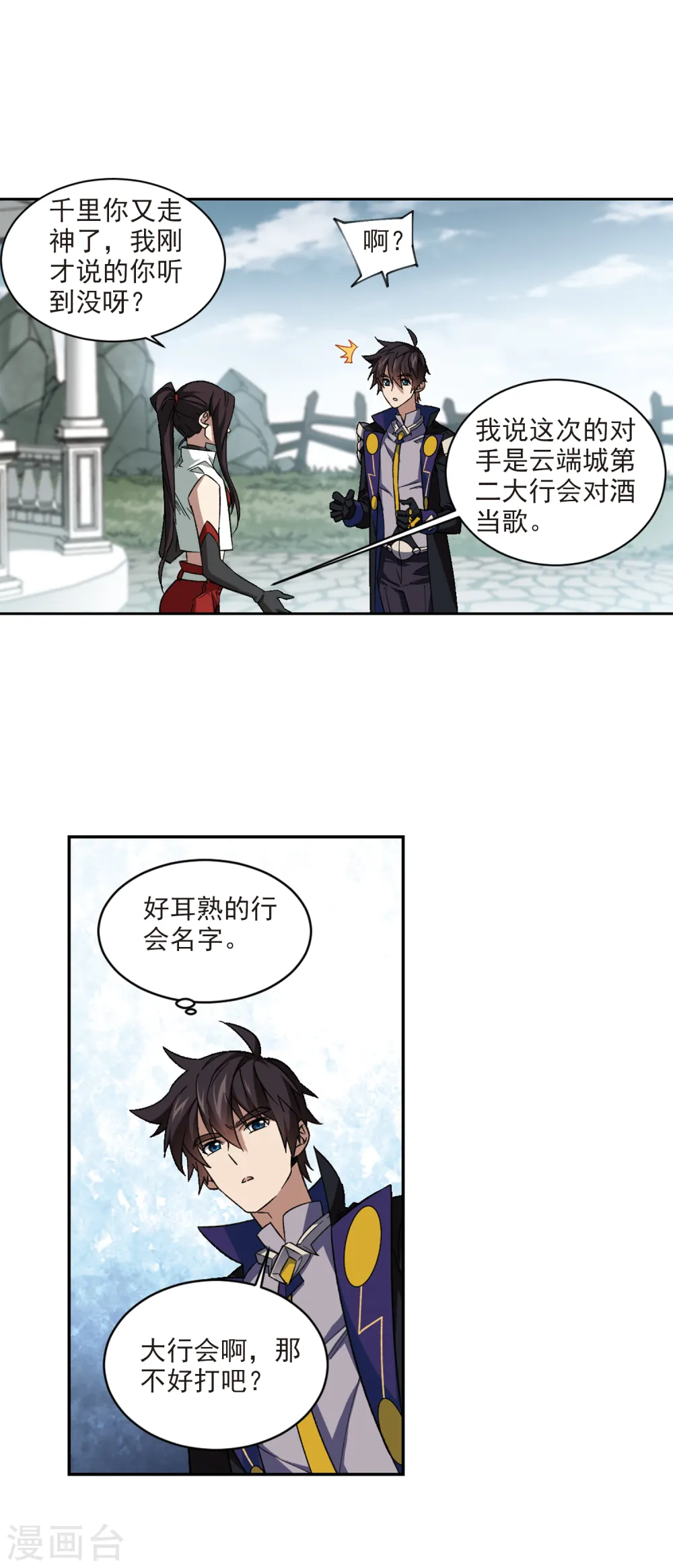 最火的网游排行榜前十名漫画,第337话 知己知彼11图