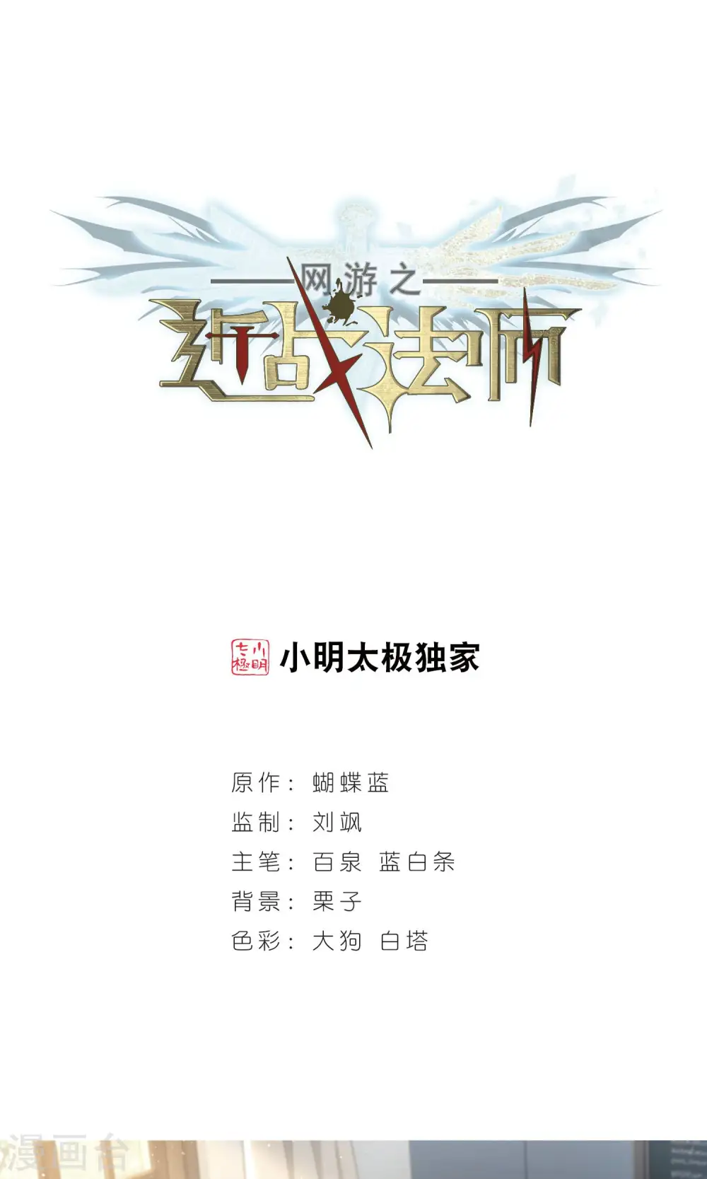 重生网游之神级天赋漫画,第187话 夫妻同命11图