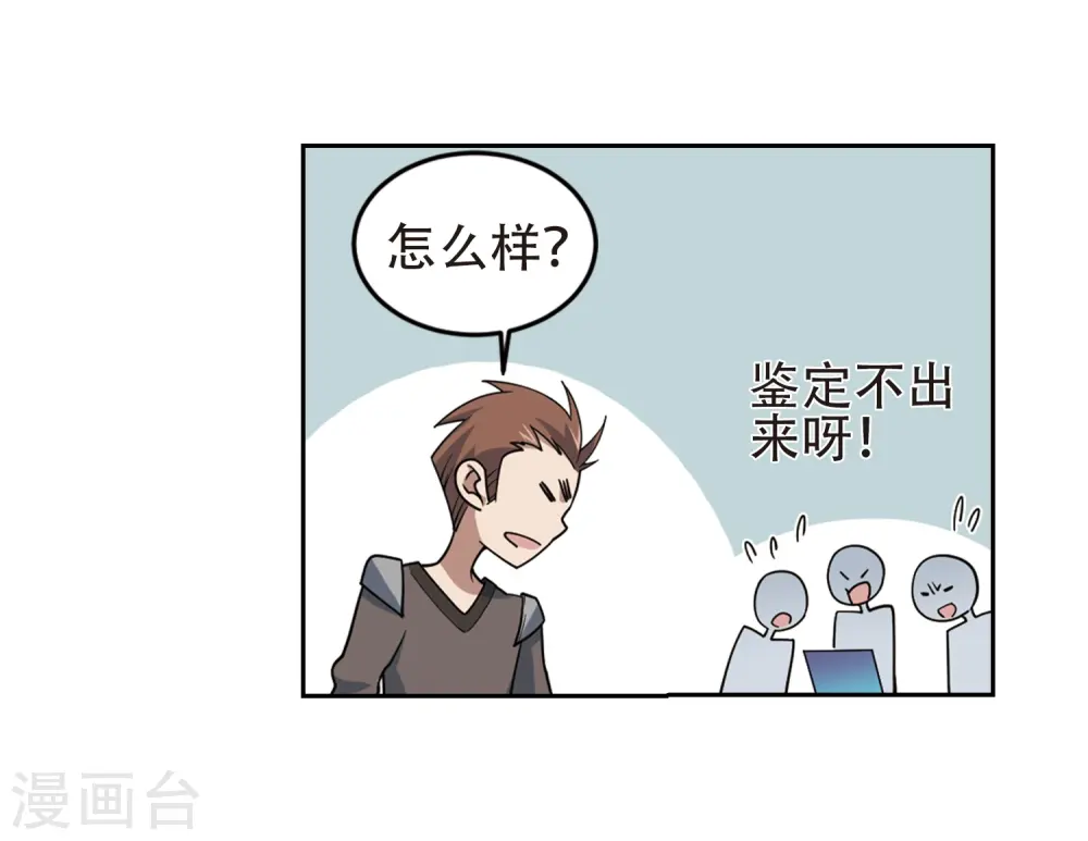 最火的网游排行榜前十名漫画,第247话 替姑娘们出头11图