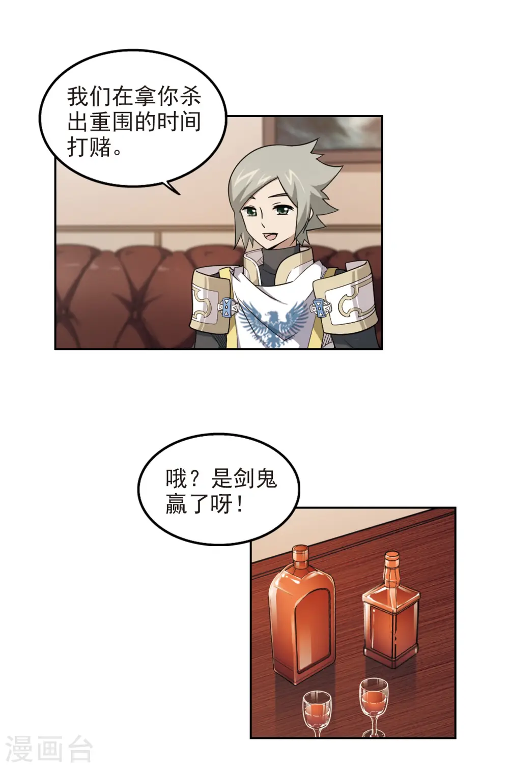 最火的网游排行榜前十名漫画,第67话 突破重围31图