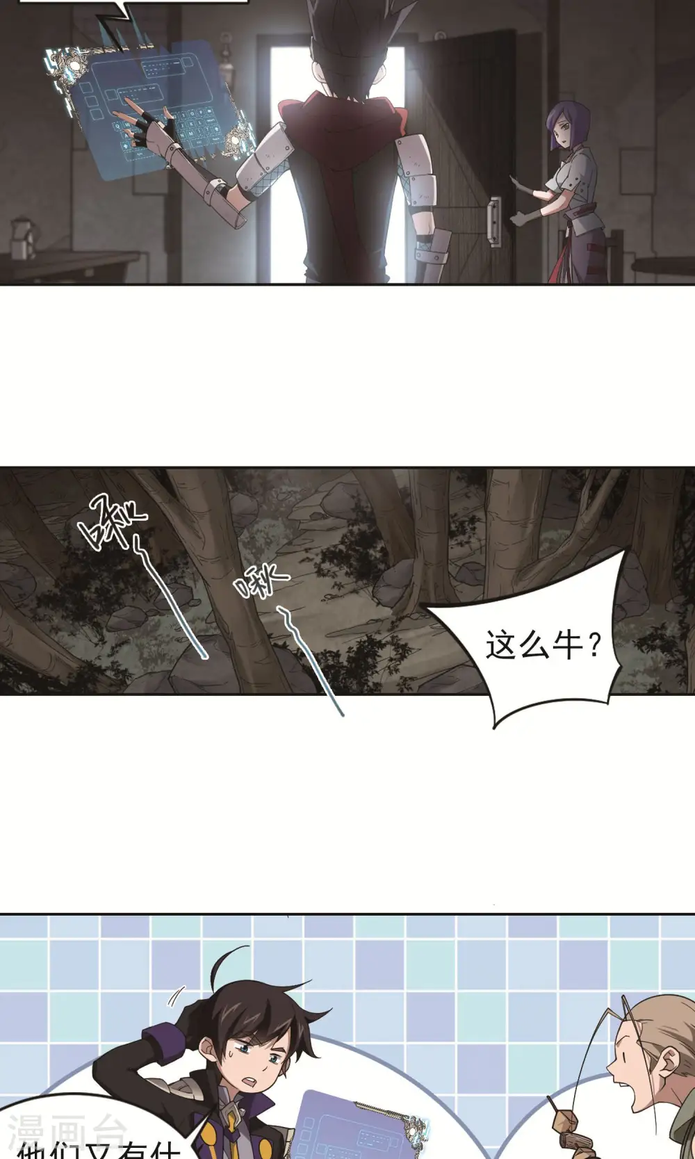 最火的网游排行榜前十名漫画,第177话 开杀了12图