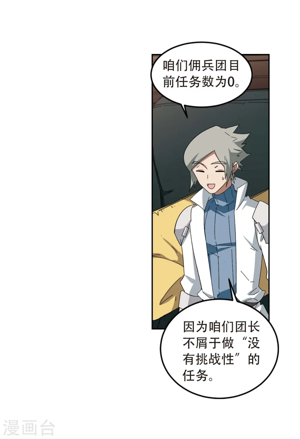 最火的网游排行榜前十名漫画,第293话 五小强22图