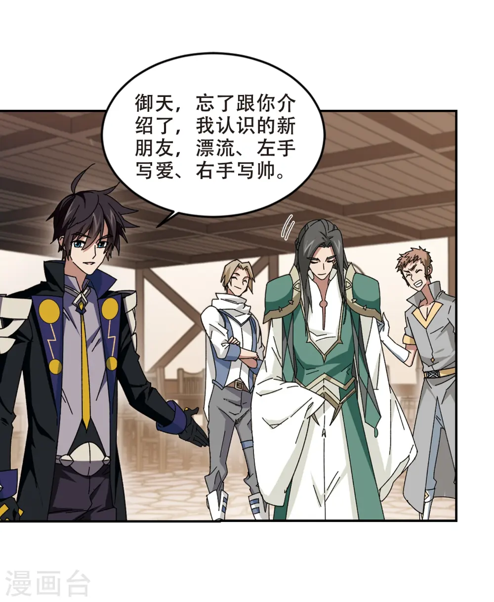 网游之近战法师动漫免费观看星辰影院漫画,第278话 仇人22图