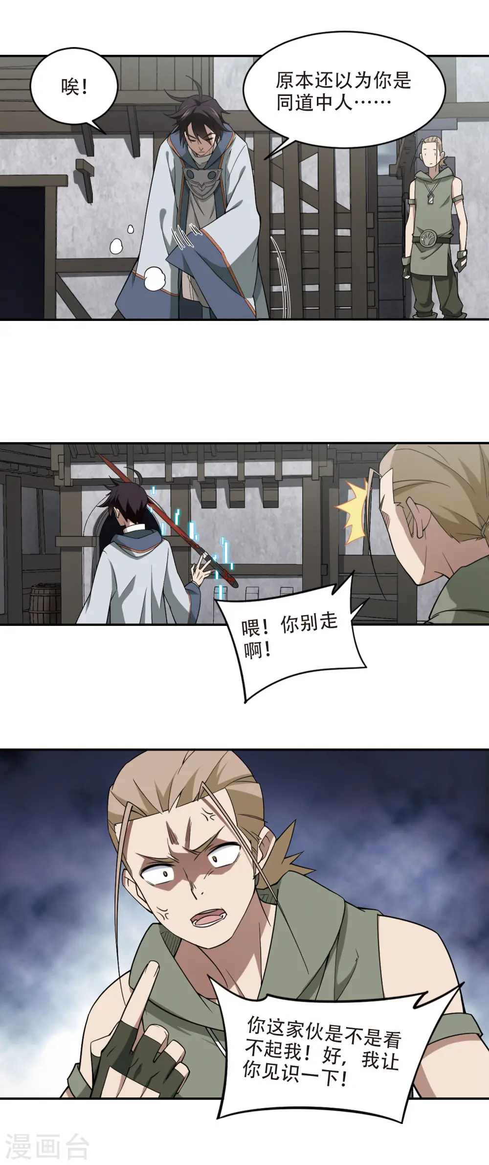 最火的网游排行榜前十名漫画,第134话 我叫懦夫救星22图