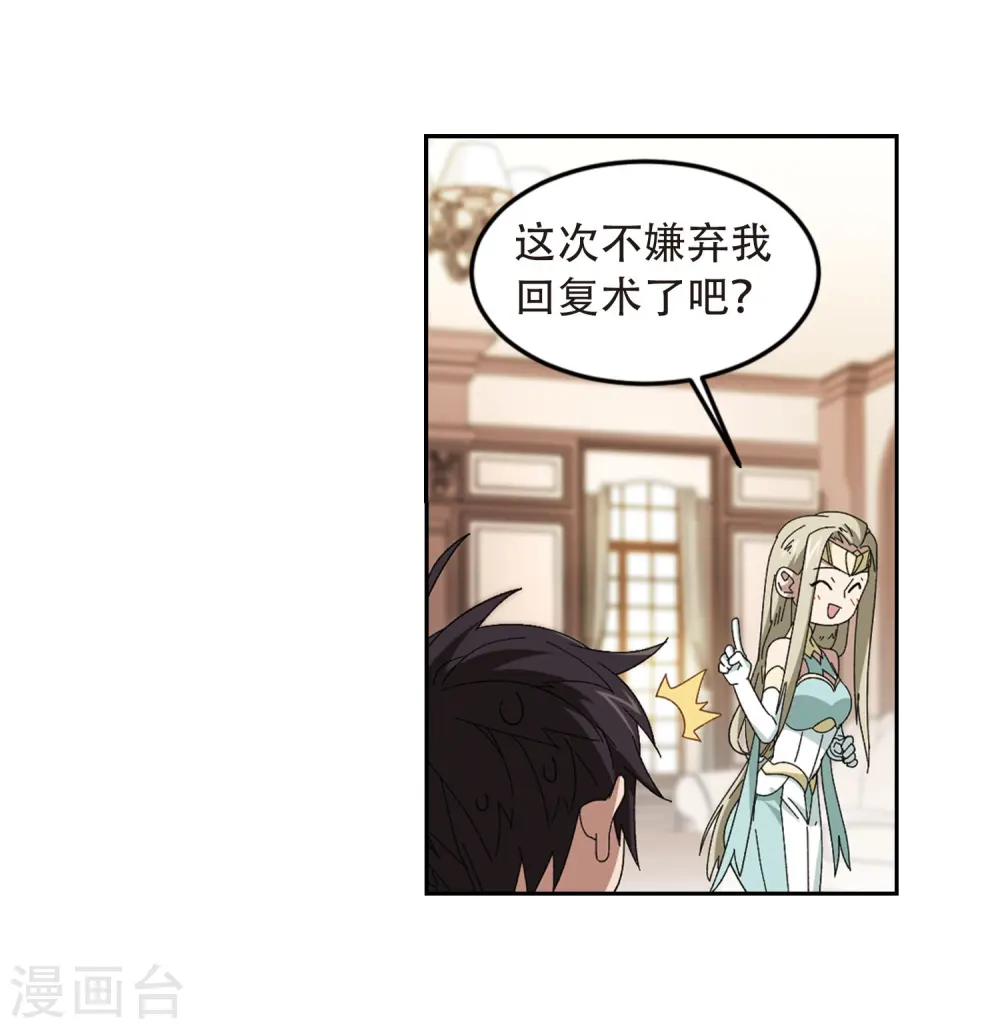 最火的网游排行榜前十名漫画,第295话 佣兵对抗赛12图