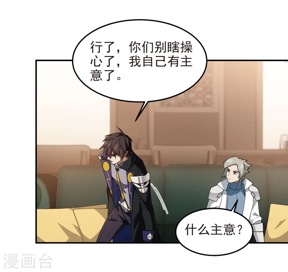 最火的网游排行榜前十名漫画,第464话 专业人士2图