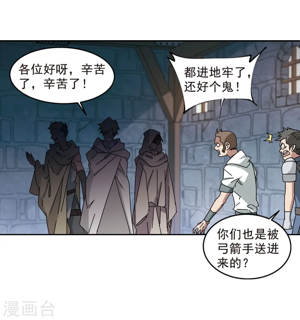 网游之近战法师漫画,第290话 那个男人22图