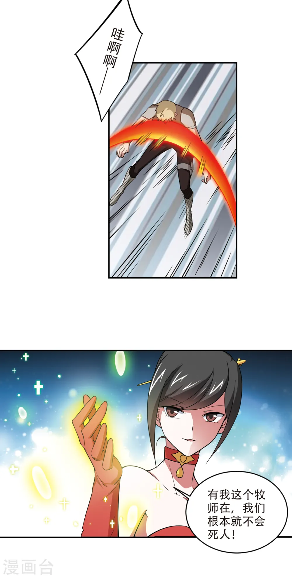 最火的网游排行榜前十名漫画,第150话 天降救星42图