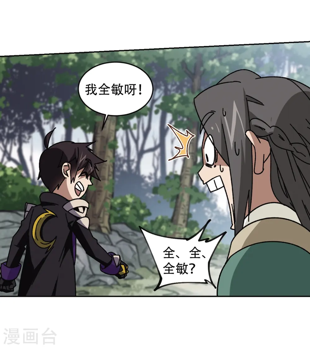 最火的网游排行榜前十名漫画,第267话 漂流的小心思32图