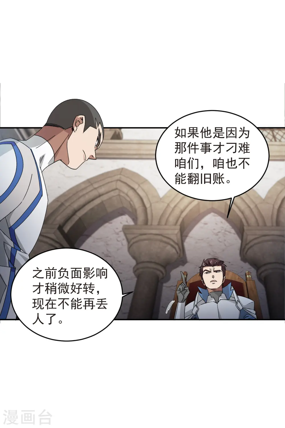 网游之美女如云漫画,第427话 背叛2图