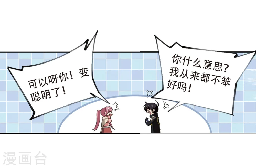 最火的网游排行榜前十名漫画,第207话 替人出头31图
