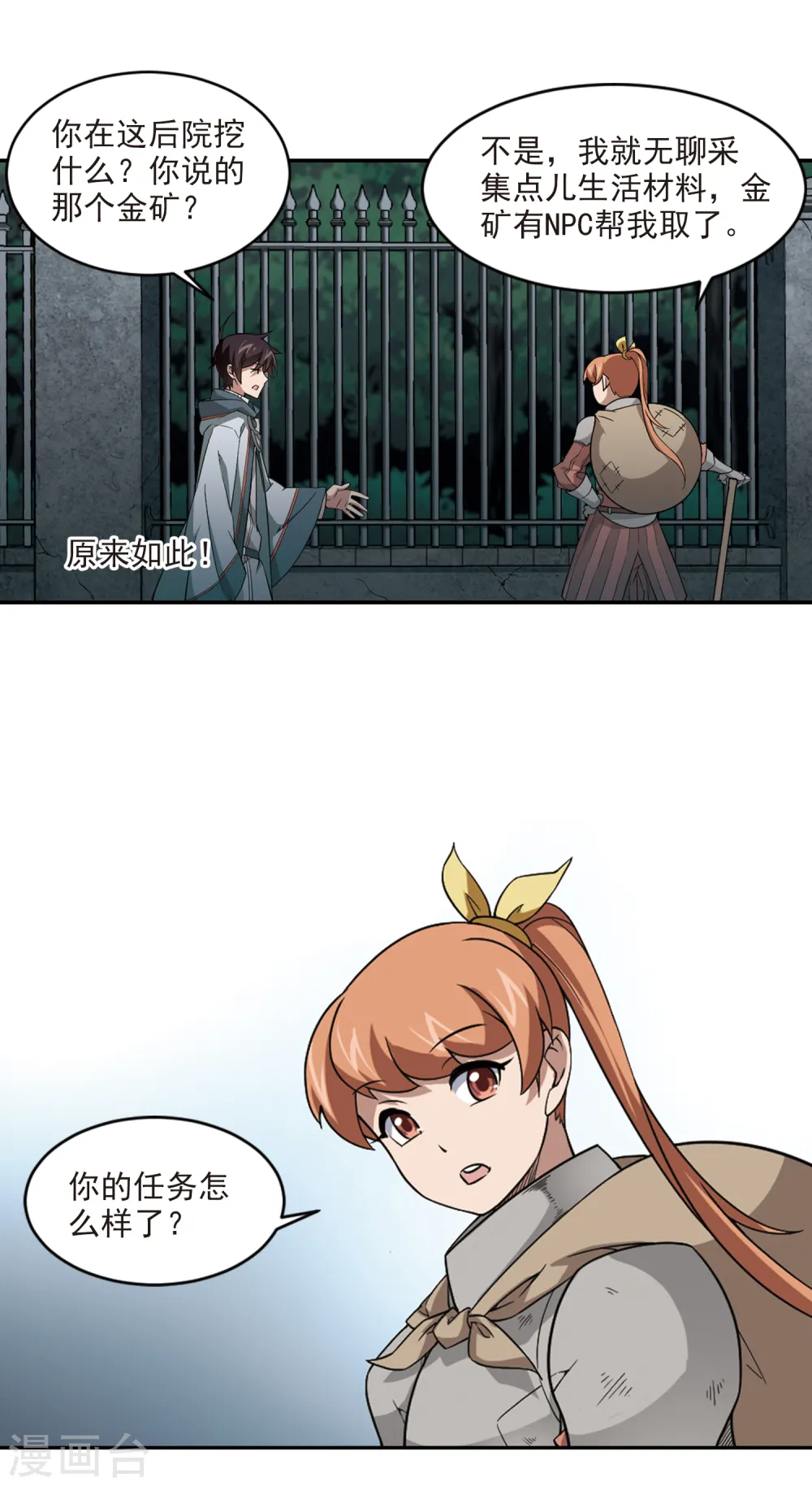 最火的网游排行榜前十名漫画,第103话 隐藏的线索21图