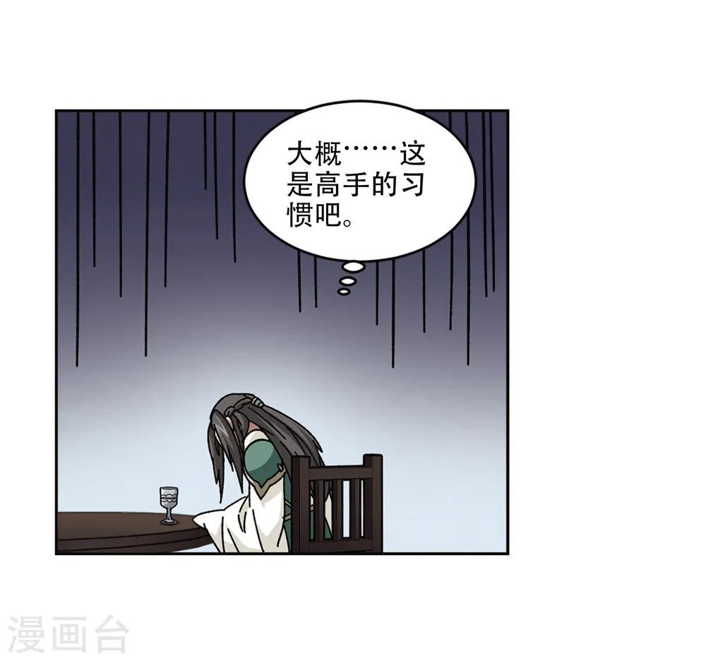 重生网游之神级天赋漫画,第265话 漂流的小心思11图