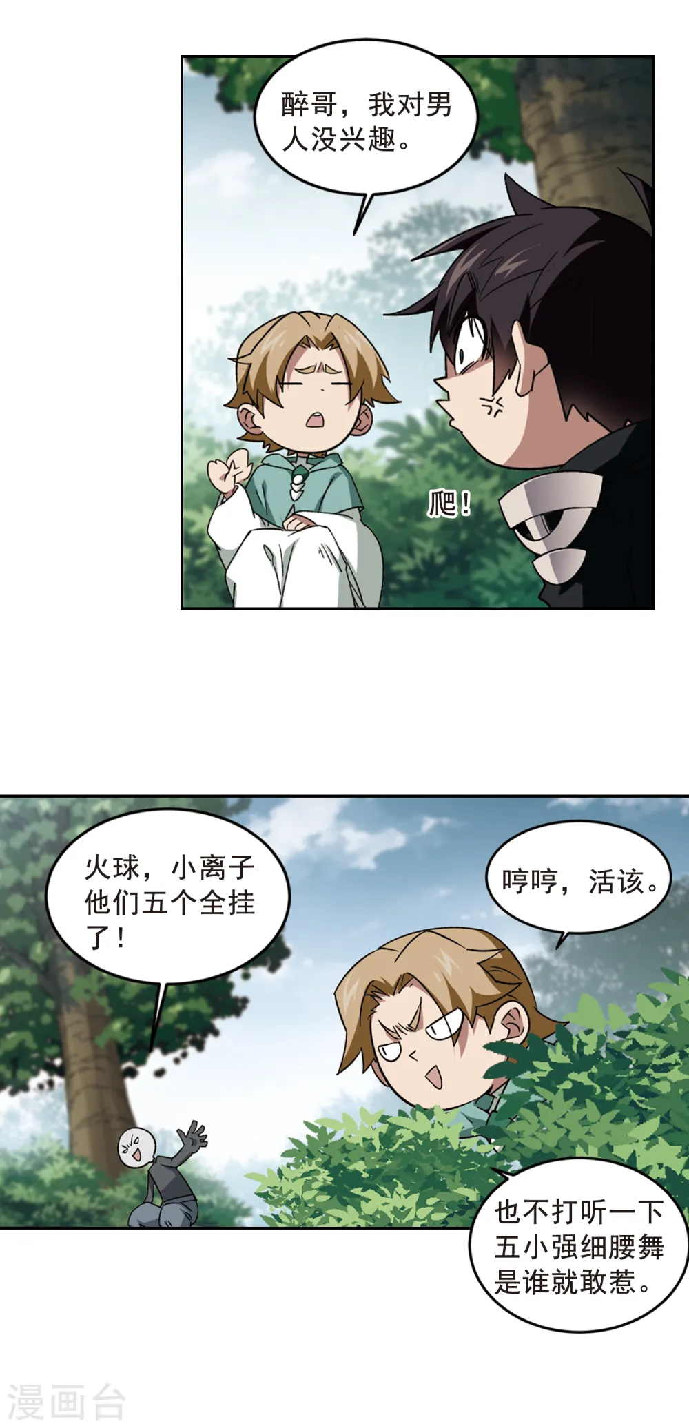 网游之近战法师小说免费阅读漫画,第330话 花丛中永生32图