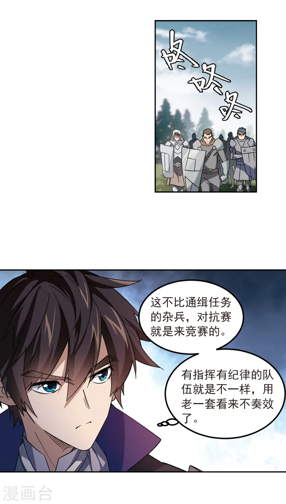 网游之近战法师精校版TXT下载漫画,第312话 狩猎比赛32图