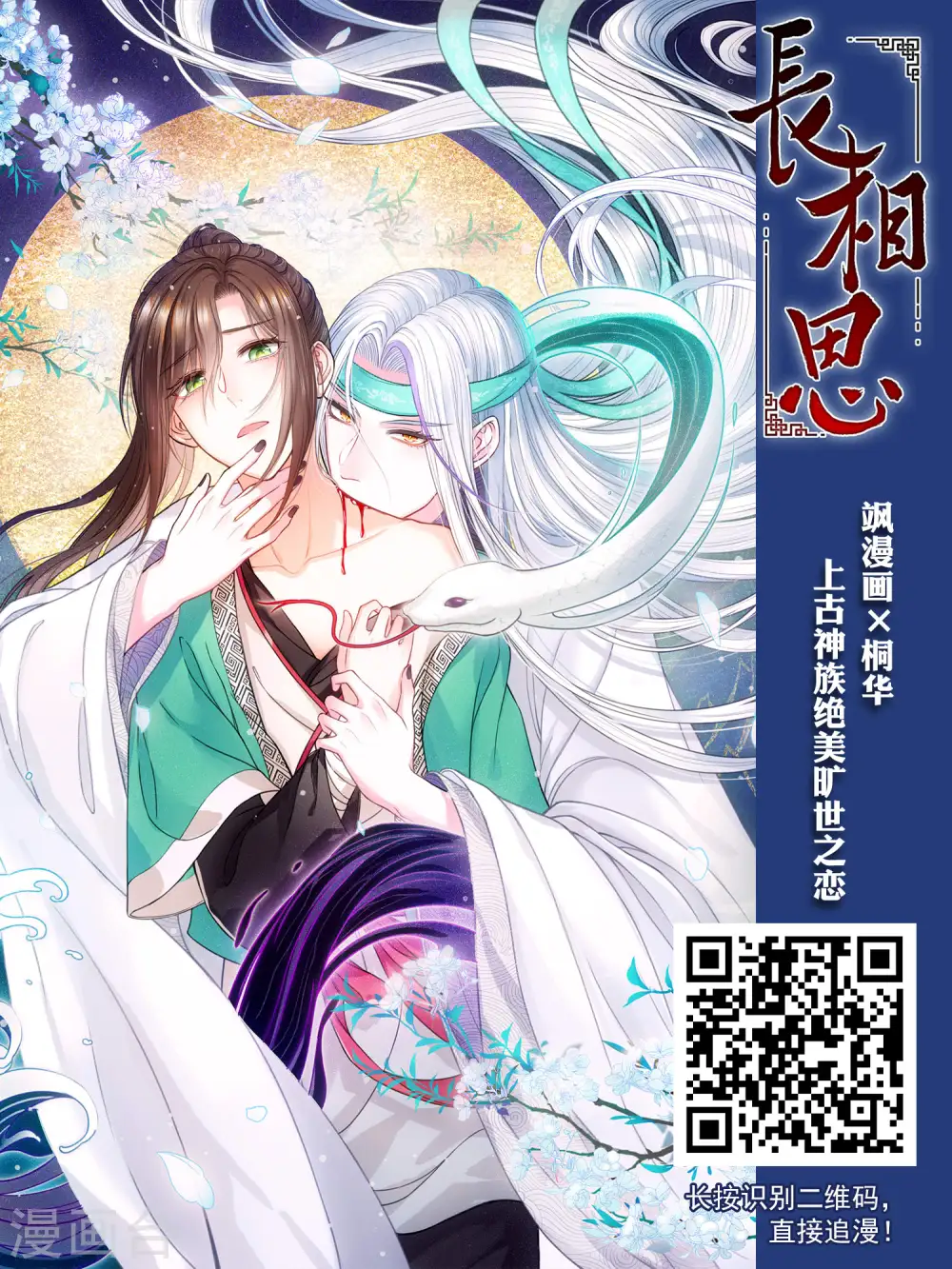 最火的网游排行榜前十名漫画,第386话 瞬移21图