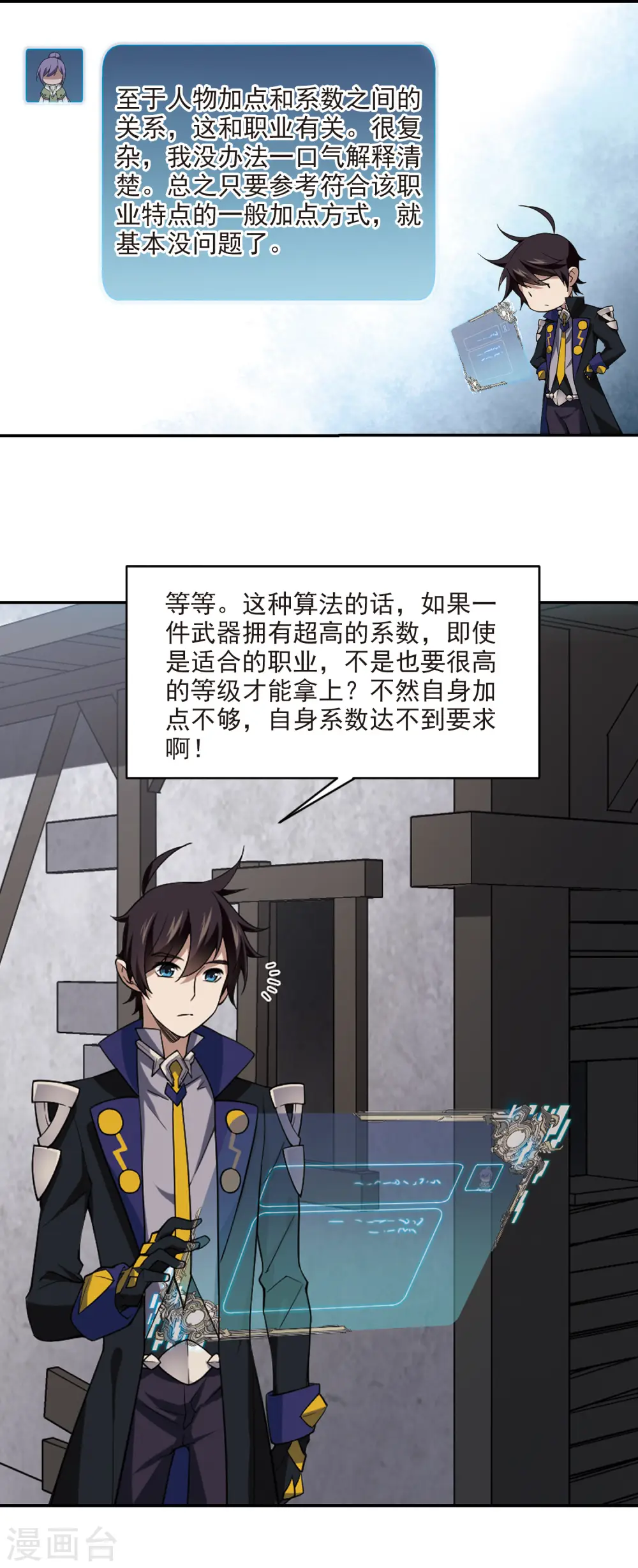 网游之近战法师动漫在线观看完整版免费漫画,第131话 该死的PK值21图