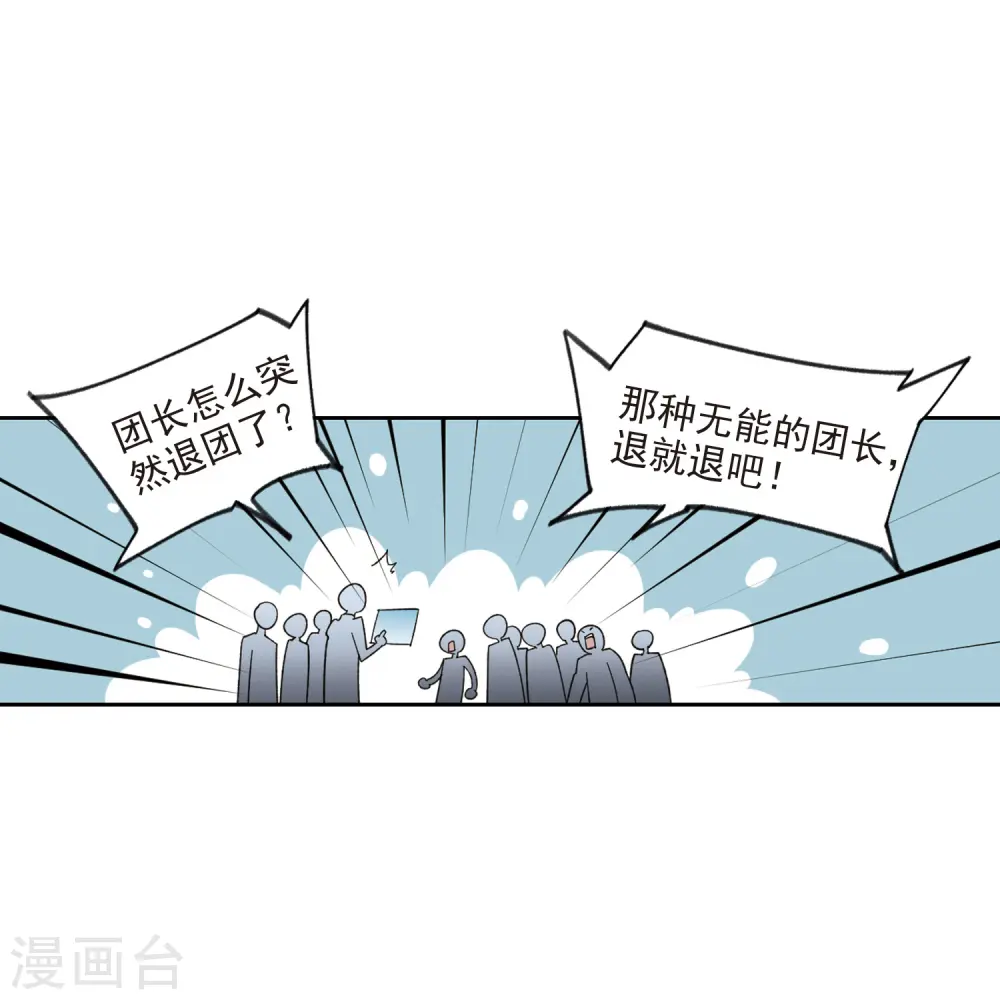 最火的网游排行榜前十名漫画,第421话 不团结的精英团12图
