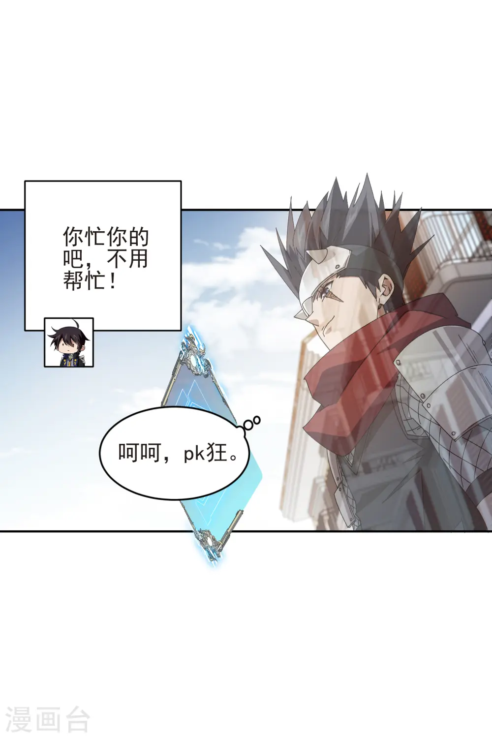 最火的网游排行榜前十名漫画,第427话 背叛2图