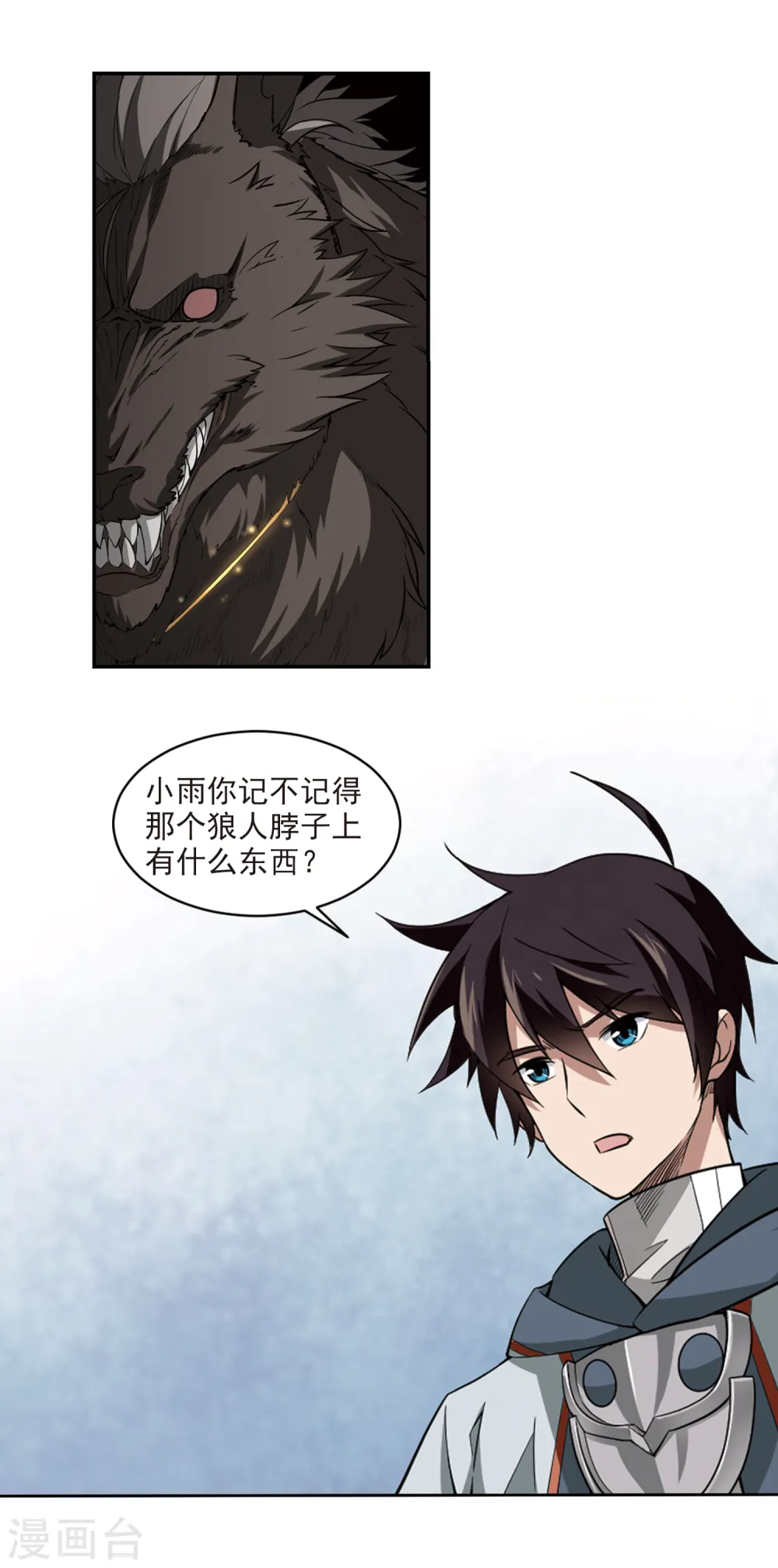 最火的网游排行榜前十名漫画,第108话 无限接近的真相31图