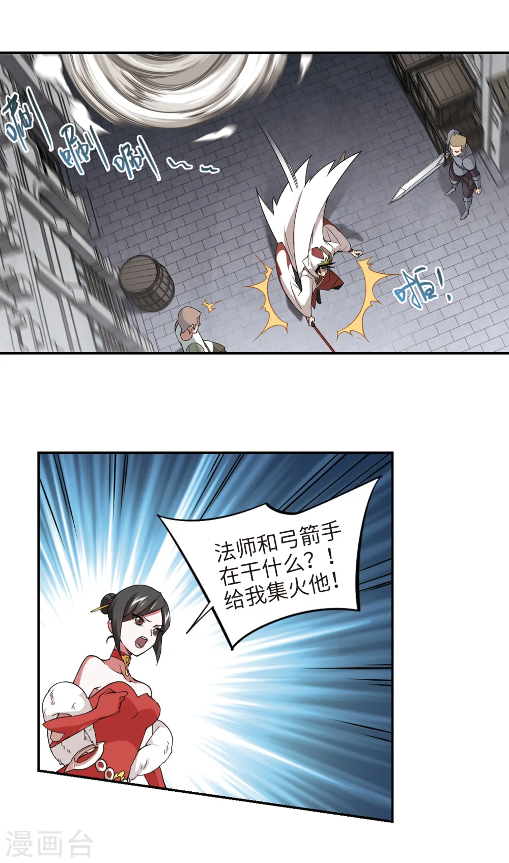 网游之近战法师txt下载全文下载漫画,第152话 看不见的杀手22图