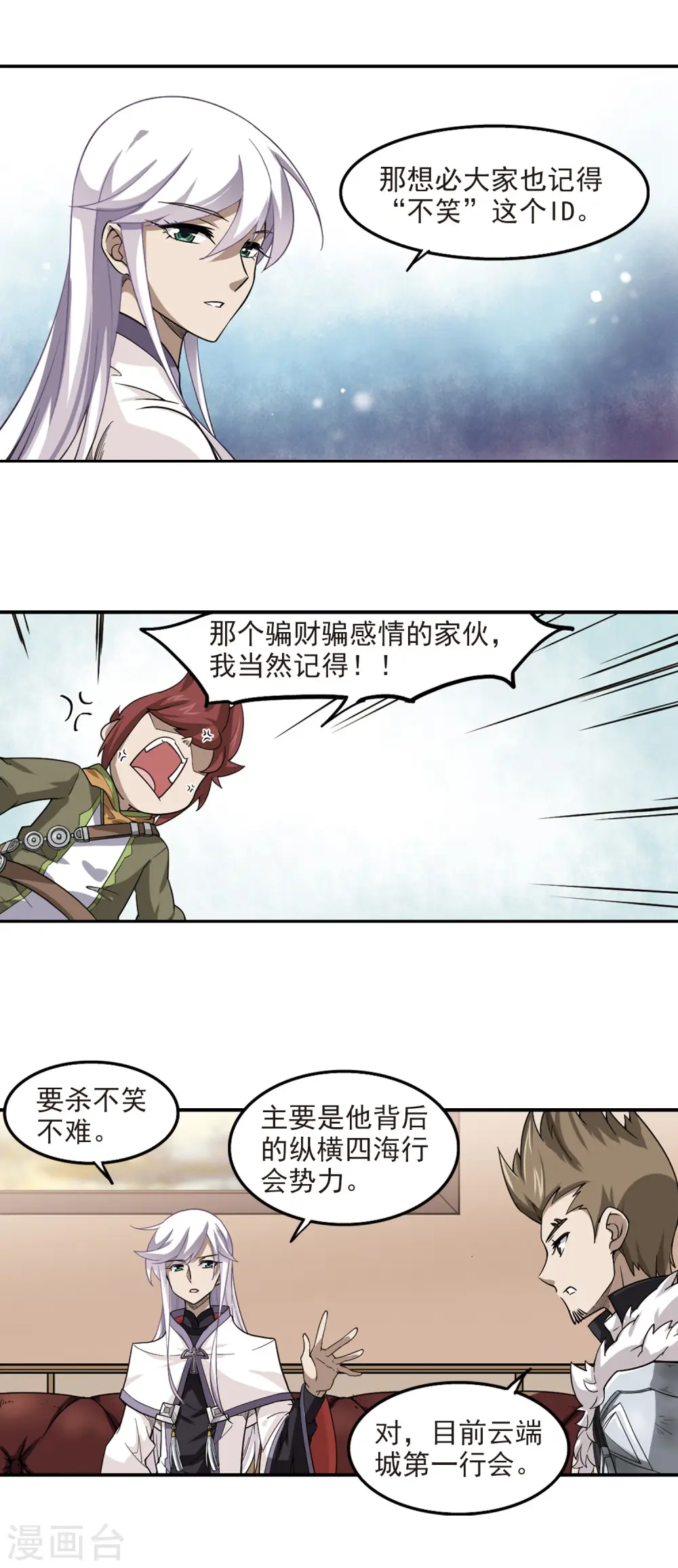 最火的网游排行榜前十名漫画,第48话 猫的好奇心21图