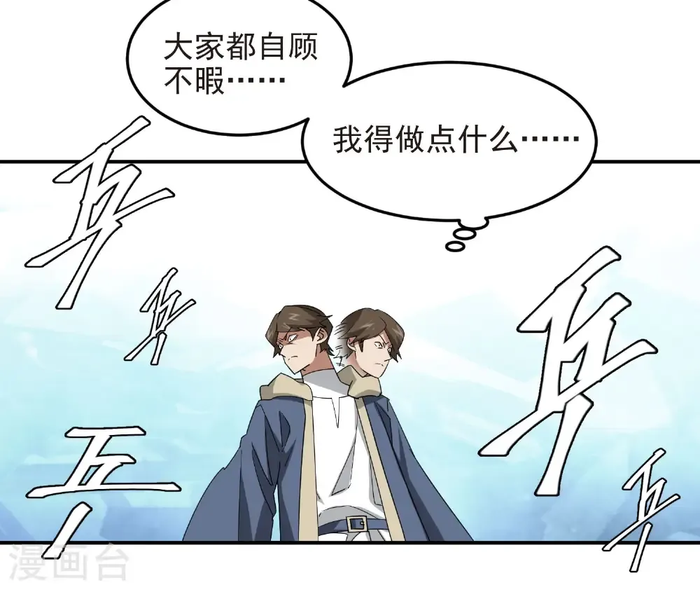 网游之美女如云漫画,第486话 大势所趋1图