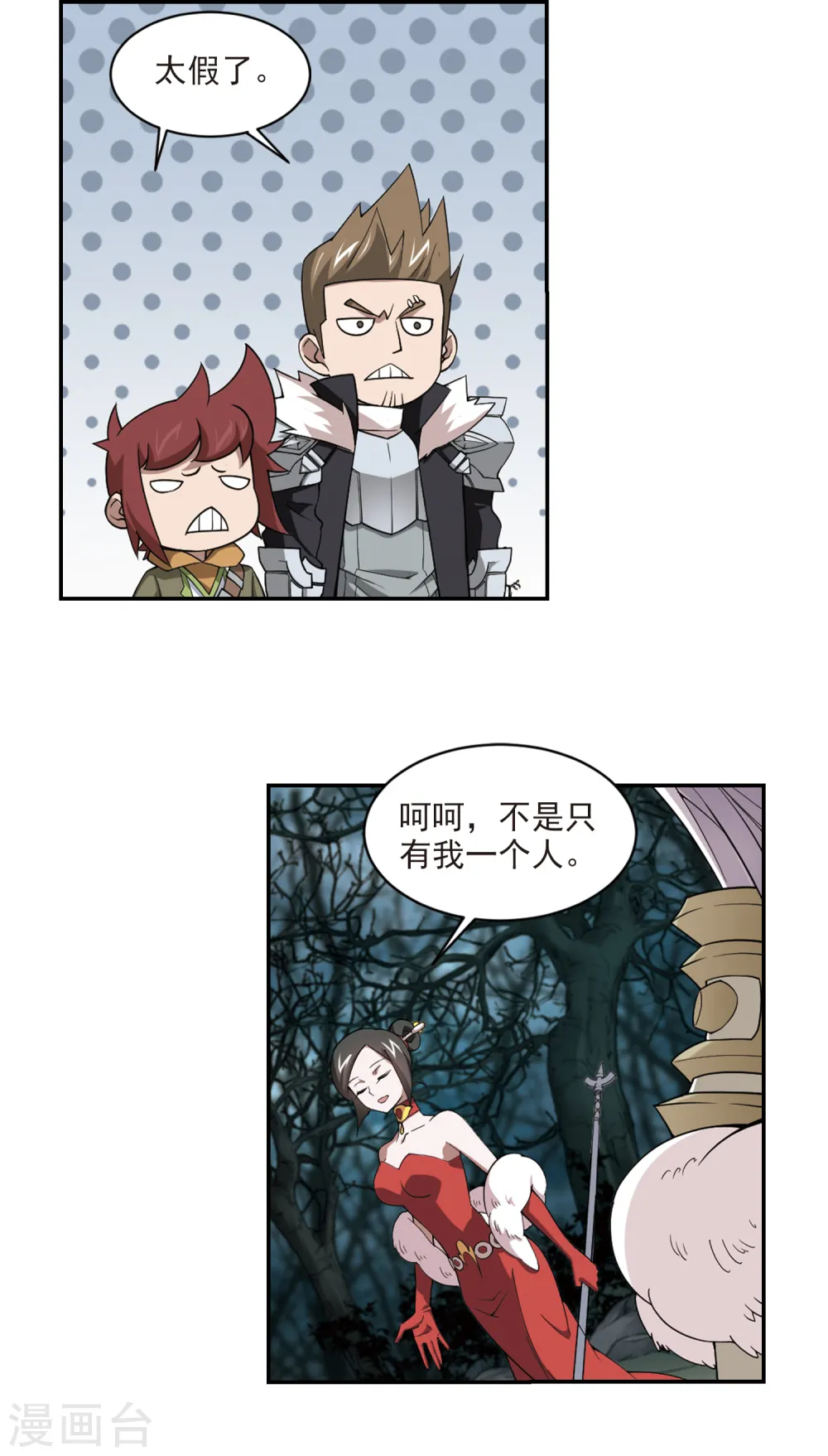 网游之近战法师漫画,第167话 计上心头22图