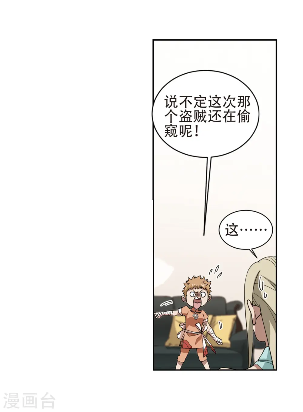 网游之美女如云漫画,第237话 各怀鬼胎32图