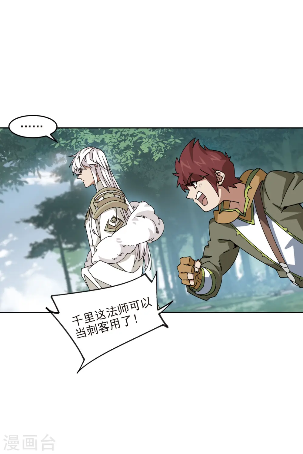 最火的网游排行榜前十名漫画,第392话 瞬移，斩杀！21图