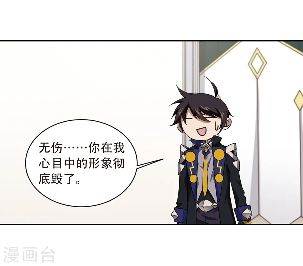 最火的网游排行榜前十名漫画,第234话 坦白32图