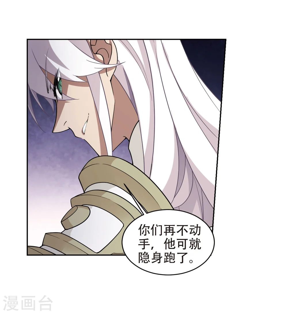 最火的网游排行榜前十名漫画,第220话 得不偿失11图