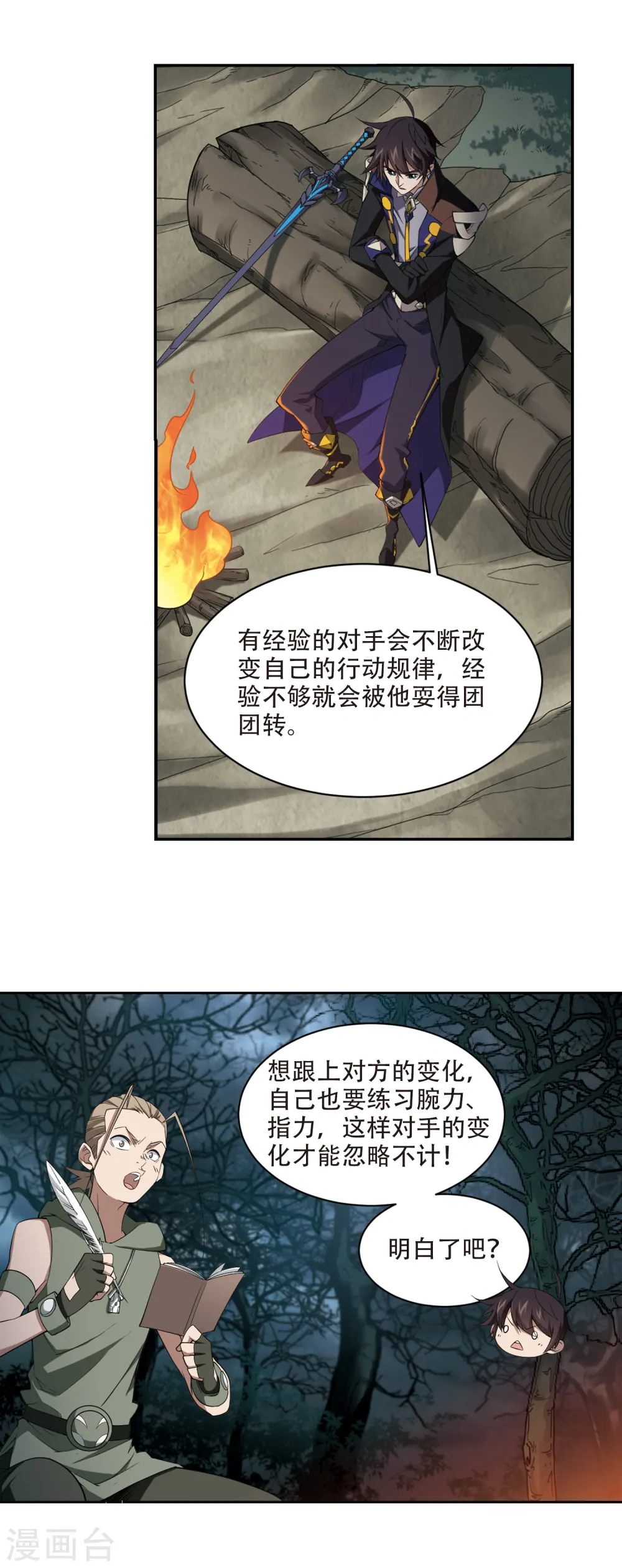 最火的网游排行榜前十名漫画,第161话 无解的存在22图