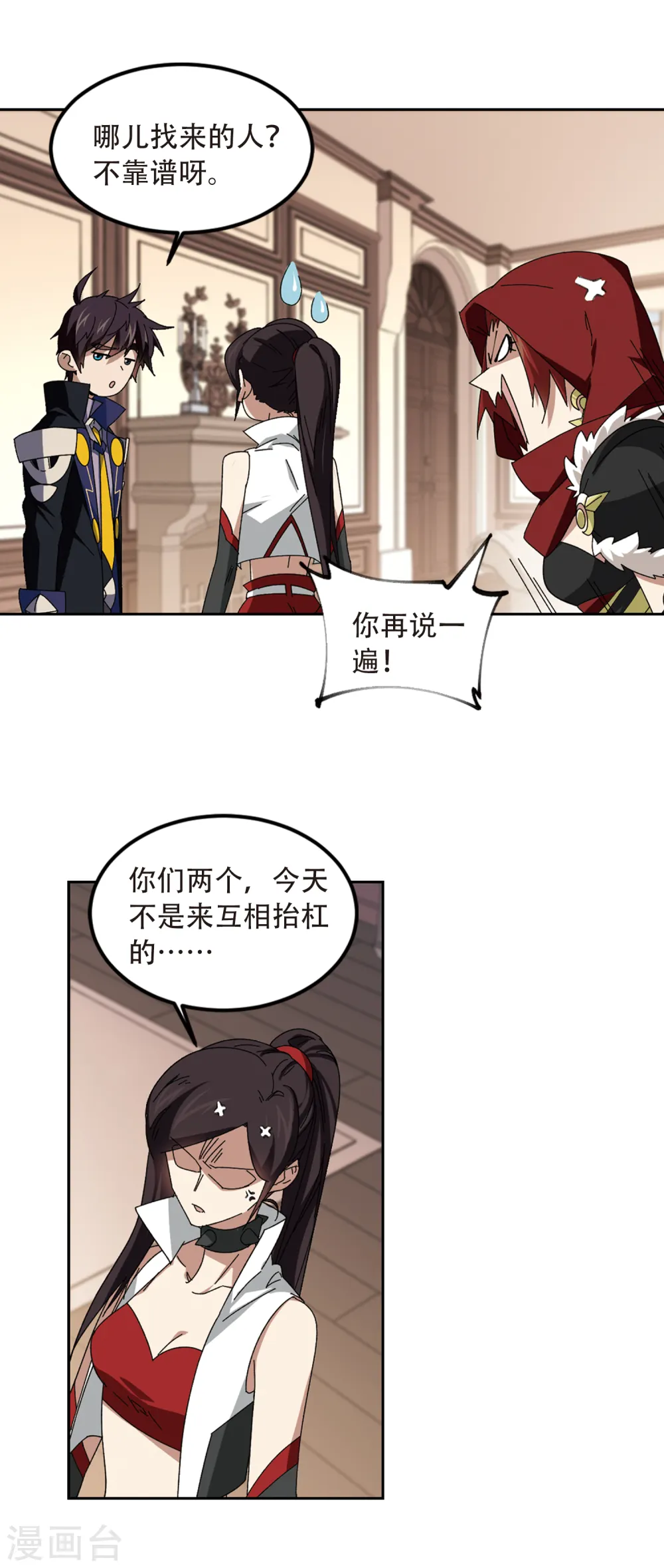 网游之近战法师漫画免费酷漫屋漫画,第302话 小冤家21图