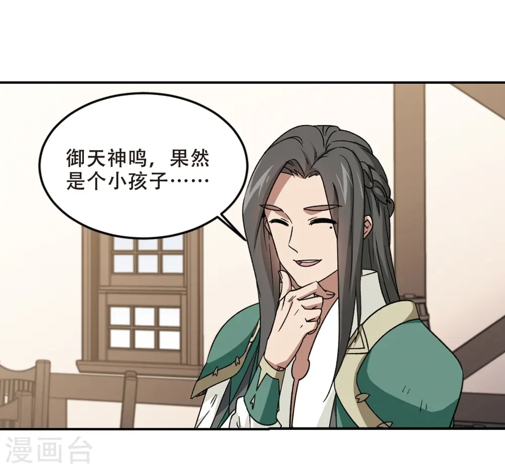 最火的网游排行榜前十名漫画,第278话 仇人21图