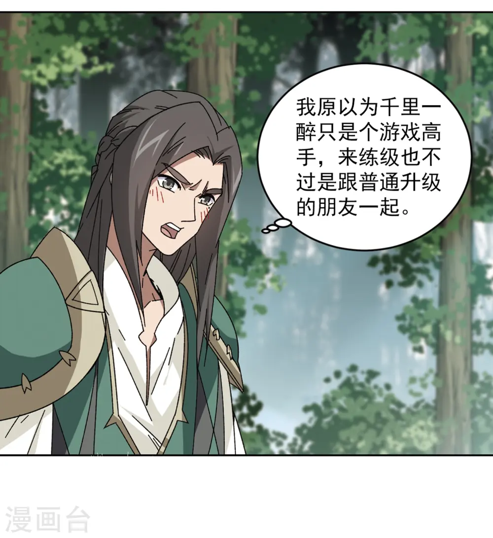 网游之近战法师百度云漫画,第268话 大神带菜鸟12图