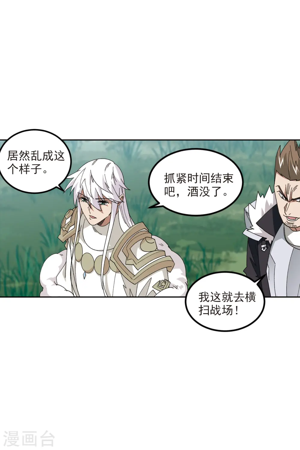 最火的网游排行榜前十名漫画,第419话 散装团队21图